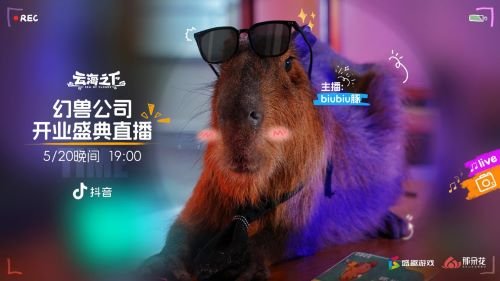 今日开启公测！幻兽公司诚邀您入职摸鱼J9